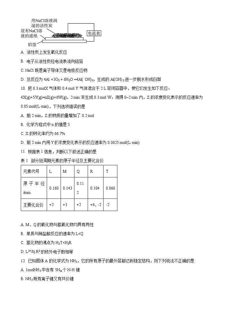 安徽省芜湖市第十二中学2022-2023学年高一下学期期中考试化学试卷（原卷版+解析版）03