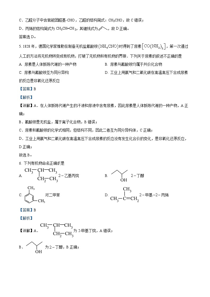 江苏省扬州市新华中学2023-2024学年高二下学期4月期中考试化学试题（原卷版+解析版）03