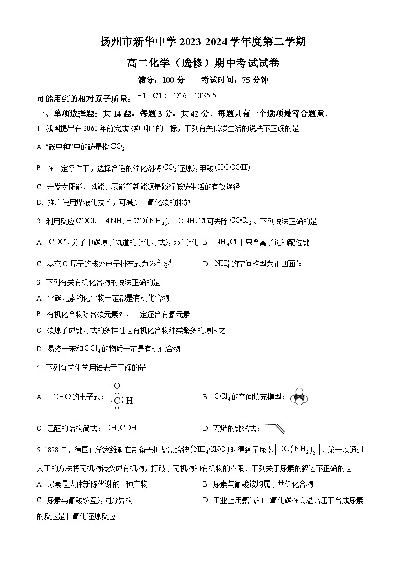 江苏省扬州市新华中学2023-2024学年高二下学期4月期中考试化学试题（原卷版+解析版）01