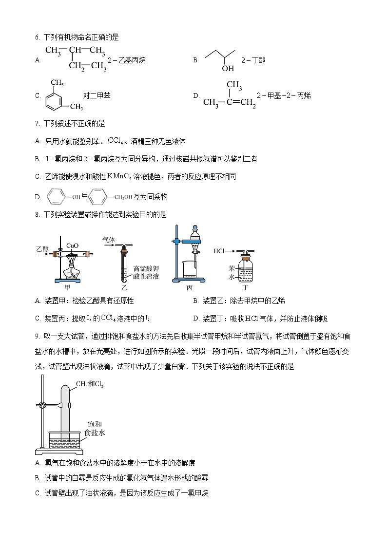 江苏省扬州市新华中学2023-2024学年高二下学期4月期中考试化学试题（原卷版+解析版）02