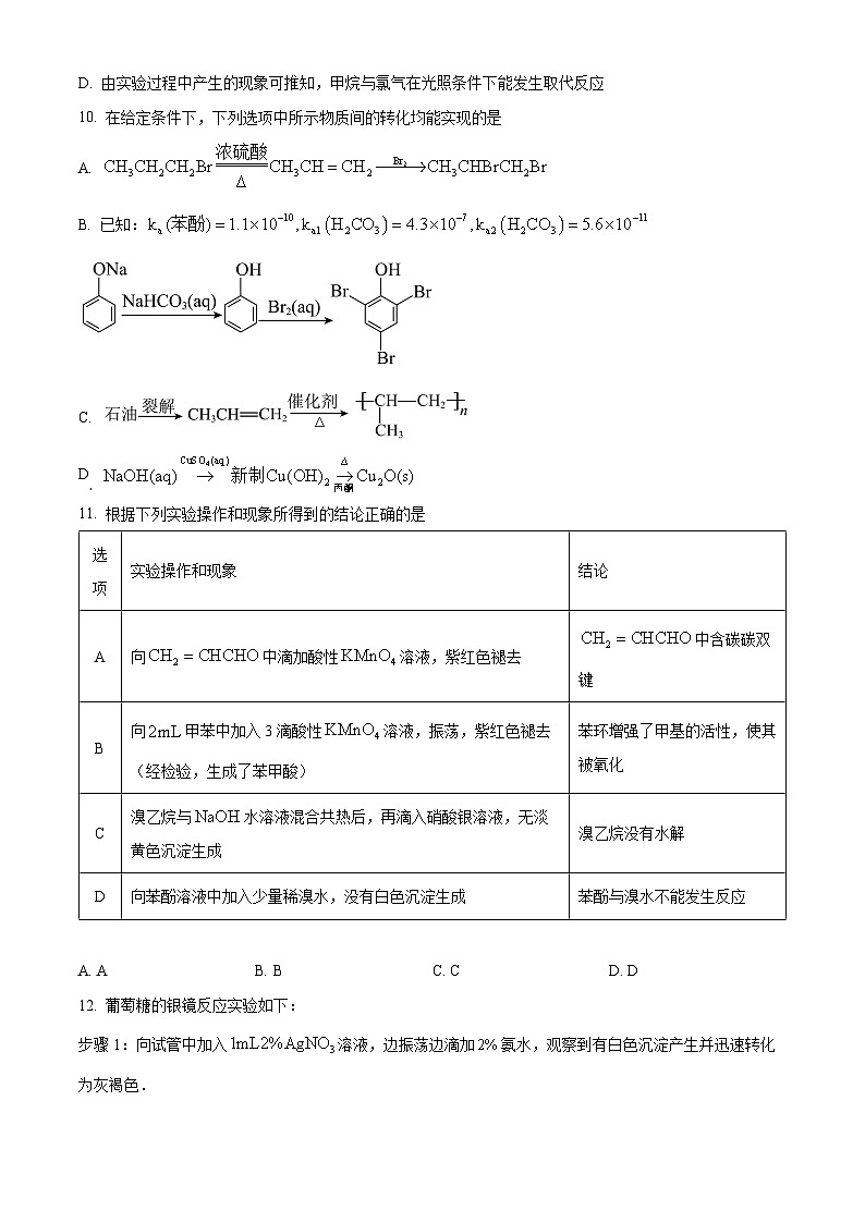 江苏省扬州市新华中学2023-2024学年高二下学期4月期中考试化学试题（原卷版+解析版）03