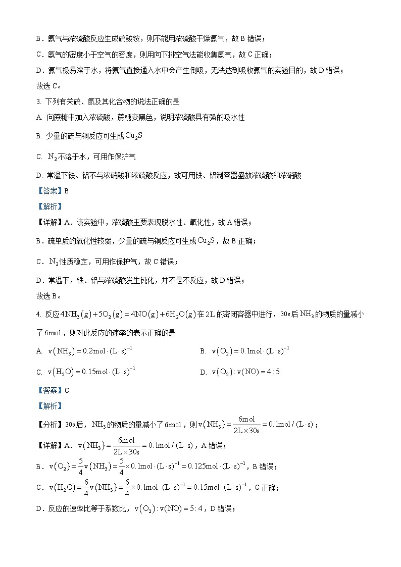 陕西省西安市航天中学2023-2024学年高一下学期第一次月考化学试题（原卷版+解析版）02