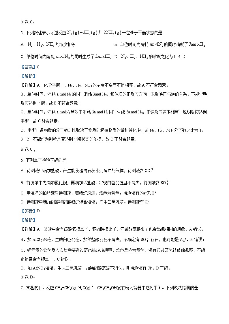 陕西省西安市航天中学2023-2024学年高一下学期第一次月考化学试题（原卷版+解析版）03