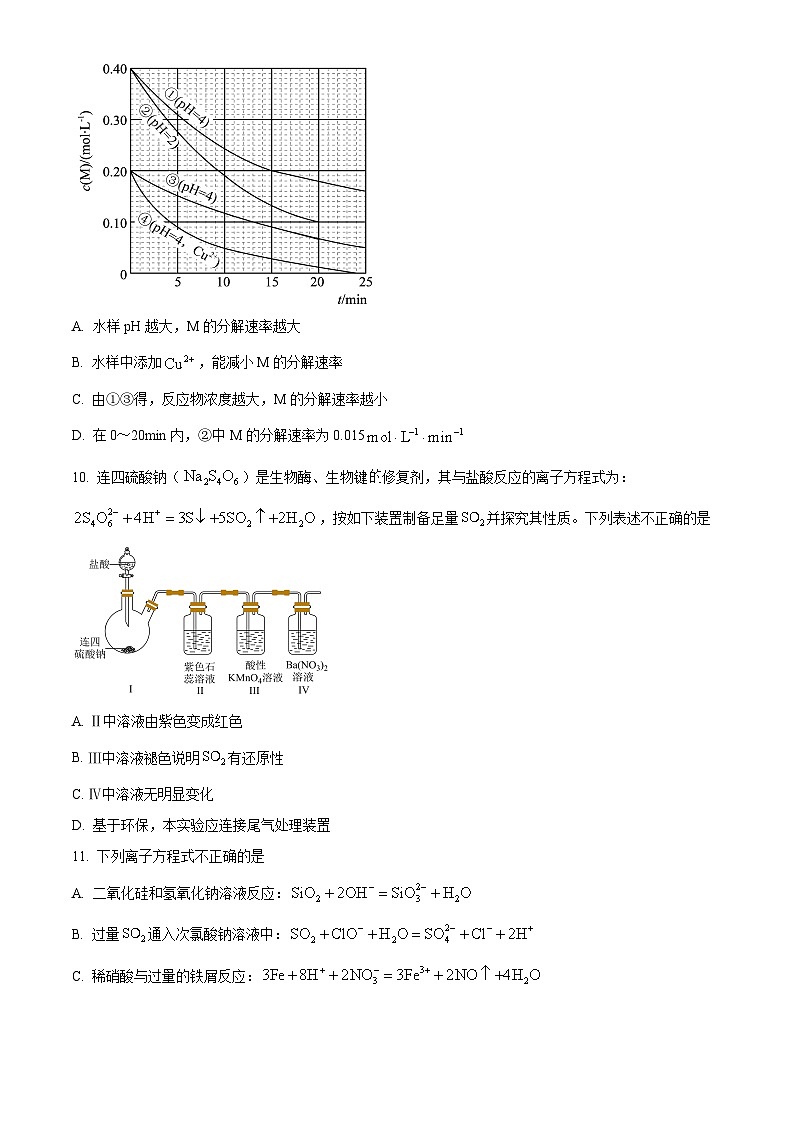 陕西省西安市航天中学2023-2024学年高一下学期第一次月考化学试题（原卷版+解析版）03