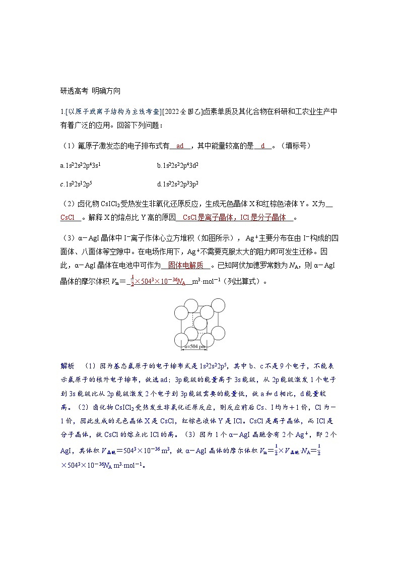 2024届高考化学复习讲义第五章物质结构与性质元素周期律第七讲物质结构与性质的综合题含答案第3页