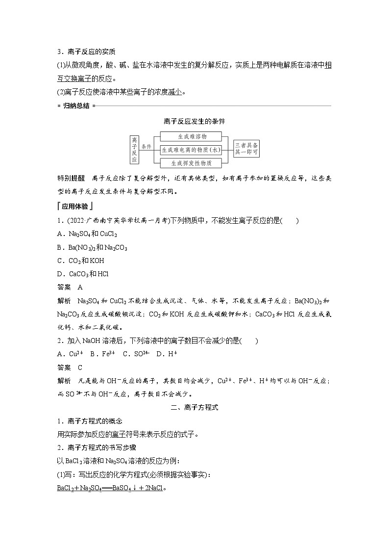 2024年高中化学新教材同步讲义 必修第一册 第1章　第2节　第2课时　离子反应（含解析）02