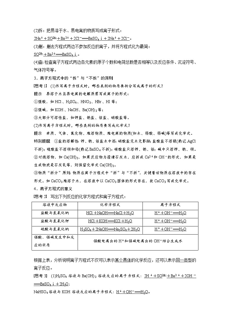 2024年高中化学新教材同步讲义 必修第一册 第1章　第2节　第2课时　离子反应（含解析）03