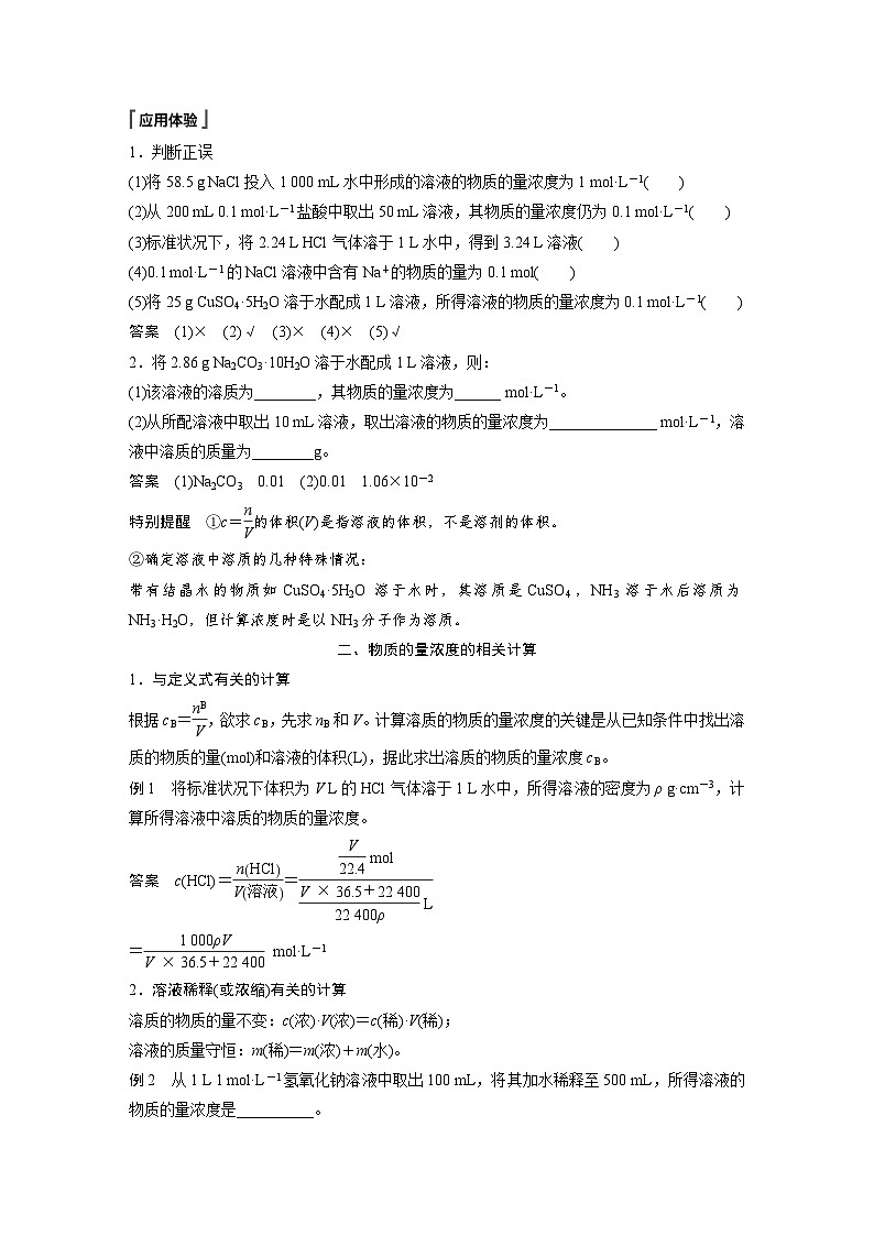 2024年高中化学新教材同步讲义 必修第一册 第2章　第3节　第3课时　物质的量浓度（含解析）第2页
