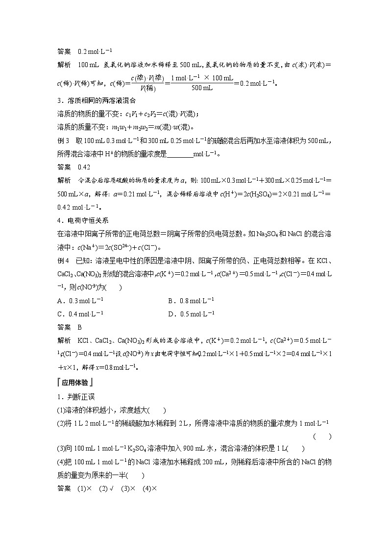 2024年高中化学新教材同步讲义 必修第一册 第2章　第3节　第3课时　物质的量浓度（含解析）第3页
