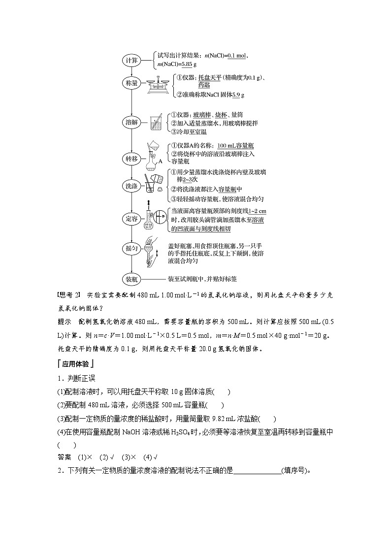 2024年高中化学新教材同步讲义 必修第一册 第2章　第3节　第4课时　配制一定物质的量浓度的溶液（含解析）第2页