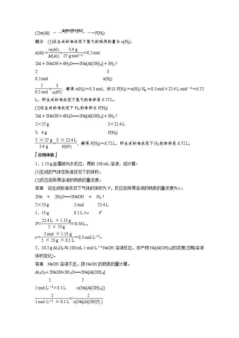 2024年高中化学新教材同步讲义 必修第一册 第3章　第2节　第2课时　物质的量在化学方程式计算中的应用（含解析）02