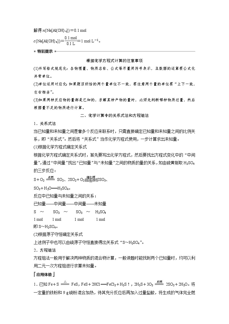 2024年高中化学新教材同步讲义 必修第一册 第3章　第2节　第2课时　物质的量在化学方程式计算中的应用（含解析）03