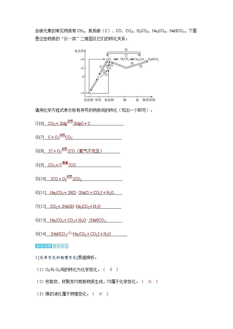 2024届高考化学复习讲义第一章物质及其变化第一讲物质的分类与转化考点二物质的性质与变化含答案第2页