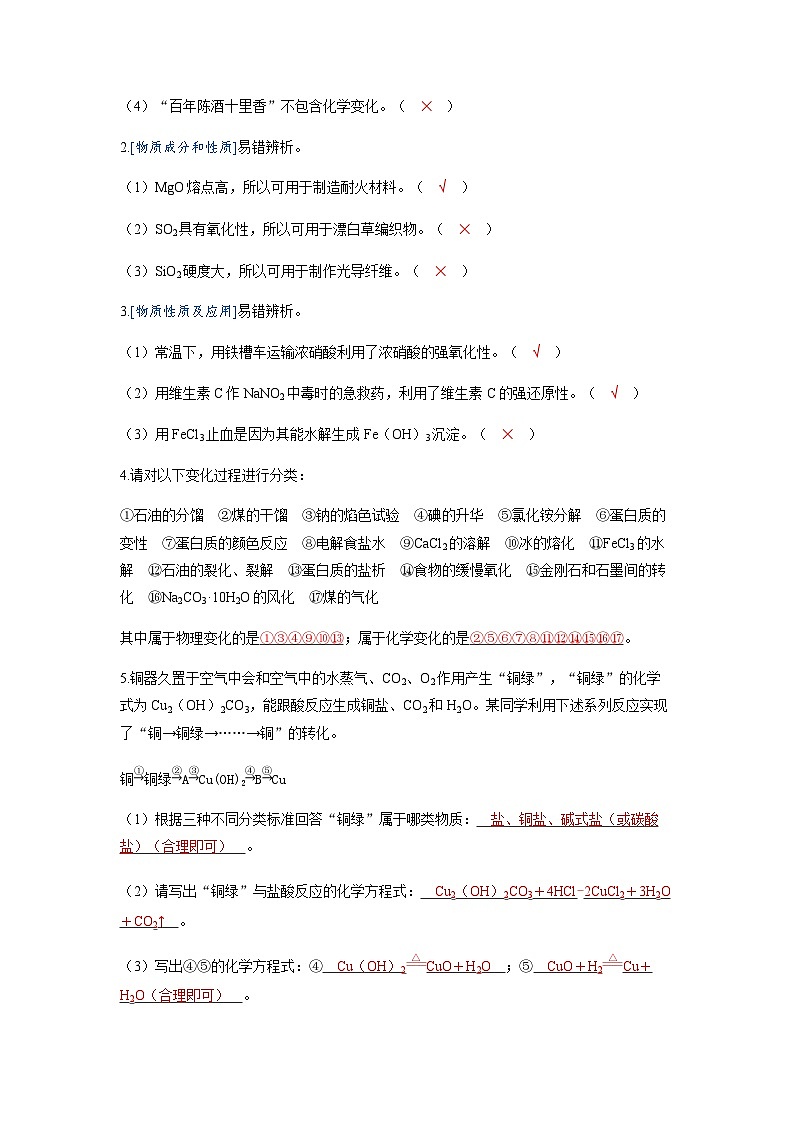 2024届高考化学复习讲义第一章物质及其变化第一讲物质的分类与转化考点二物质的性质与变化含答案第3页