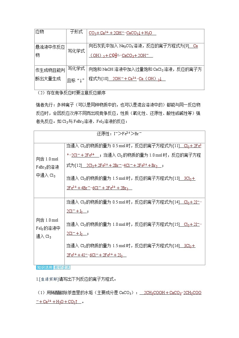 2024届高考化学复习讲义第一章物质及其变化第二讲离子反应离子方程式考点二离子反应离子方程式的书写含答案02