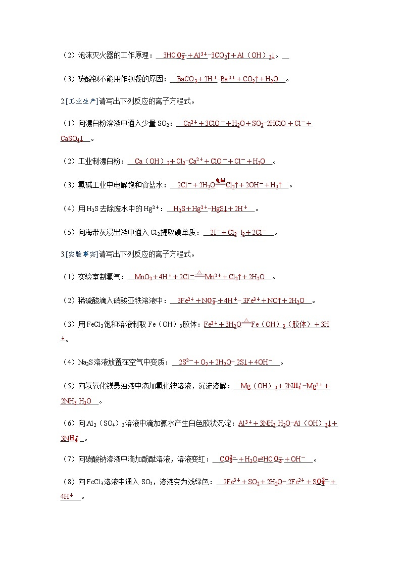 2024届高考化学复习讲义第一章物质及其变化第二讲离子反应离子方程式考点二离子反应离子方程式的书写含答案03