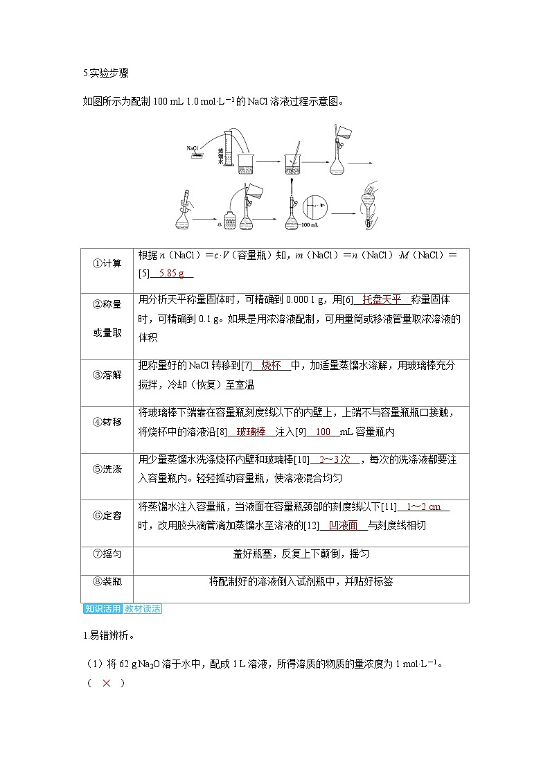 2024届高考化学复习讲义第二章物质的量及计算第一讲物质的量考点二物质的量浓度含答案第2页