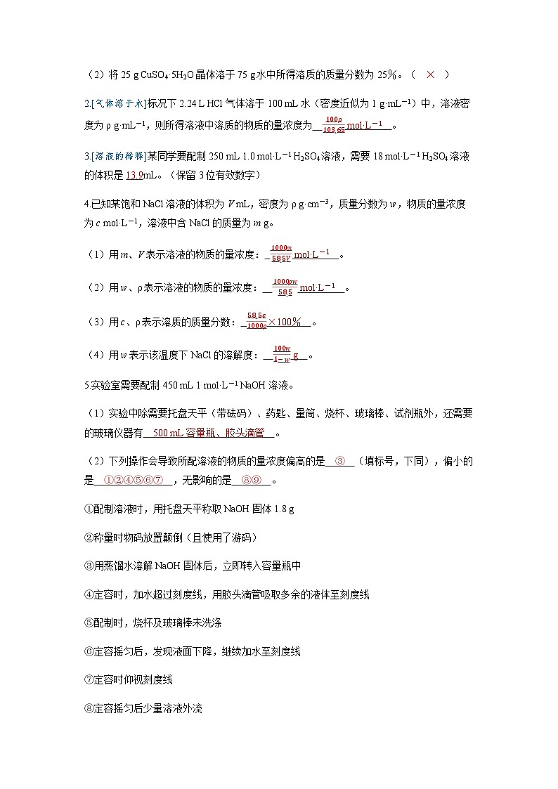 2024届高考化学复习讲义第二章物质的量及计算第一讲物质的量考点二物质的量浓度含答案第3页