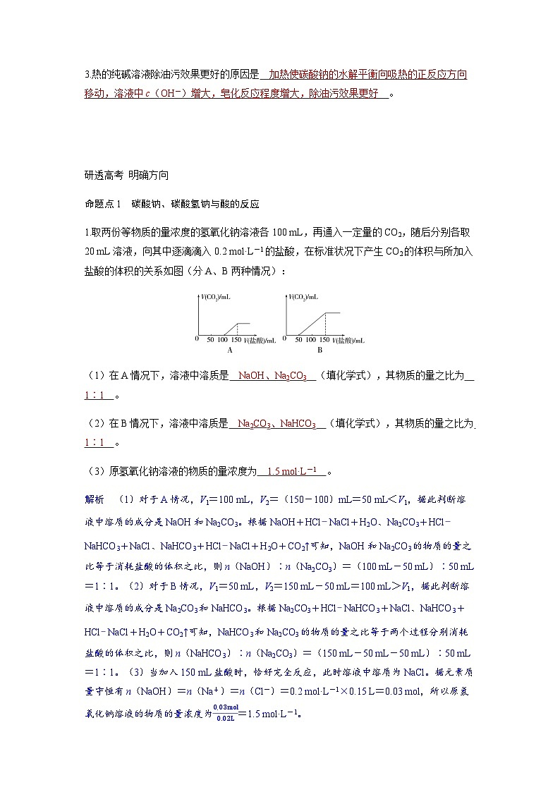2024届高考化学复习讲义第三章金属及其化合物第一讲钠及其重要化合物考点二碳酸钠及碳酸氢钠含答案03