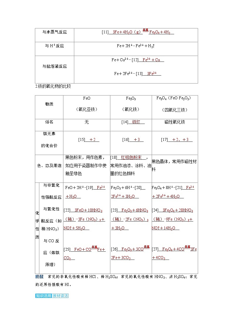 2024届高考化学复习讲义第三章金属及其化合物第二讲铁及其重要化合物考点一铁及其氧化物含答案第3页
