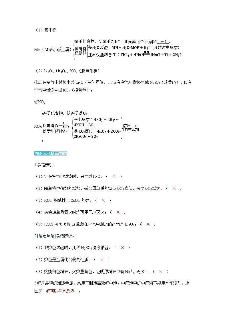 2024届高考化学复习讲义第三章金属及其化合物第一讲钠及其重要化合物考点三碱金属含答案第2页