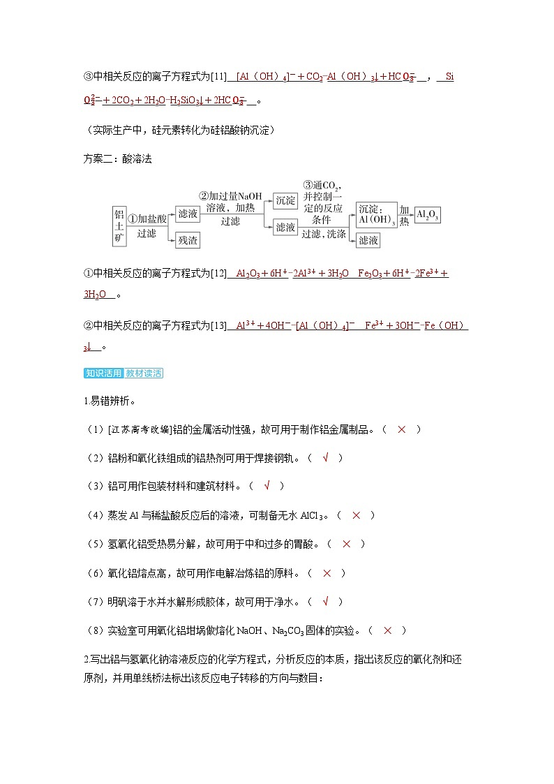 2024届高考化学复习讲义第三章金属及其化合物第四讲镁铝及其化合物考点二铝及其化合物含答案第3页