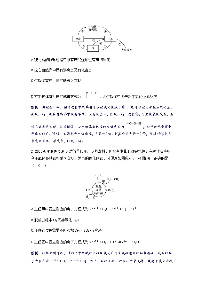 2024届高考化学复习讲义第四章非金属及其化合物第五讲硫及其化合物的转化关系含答案第3页