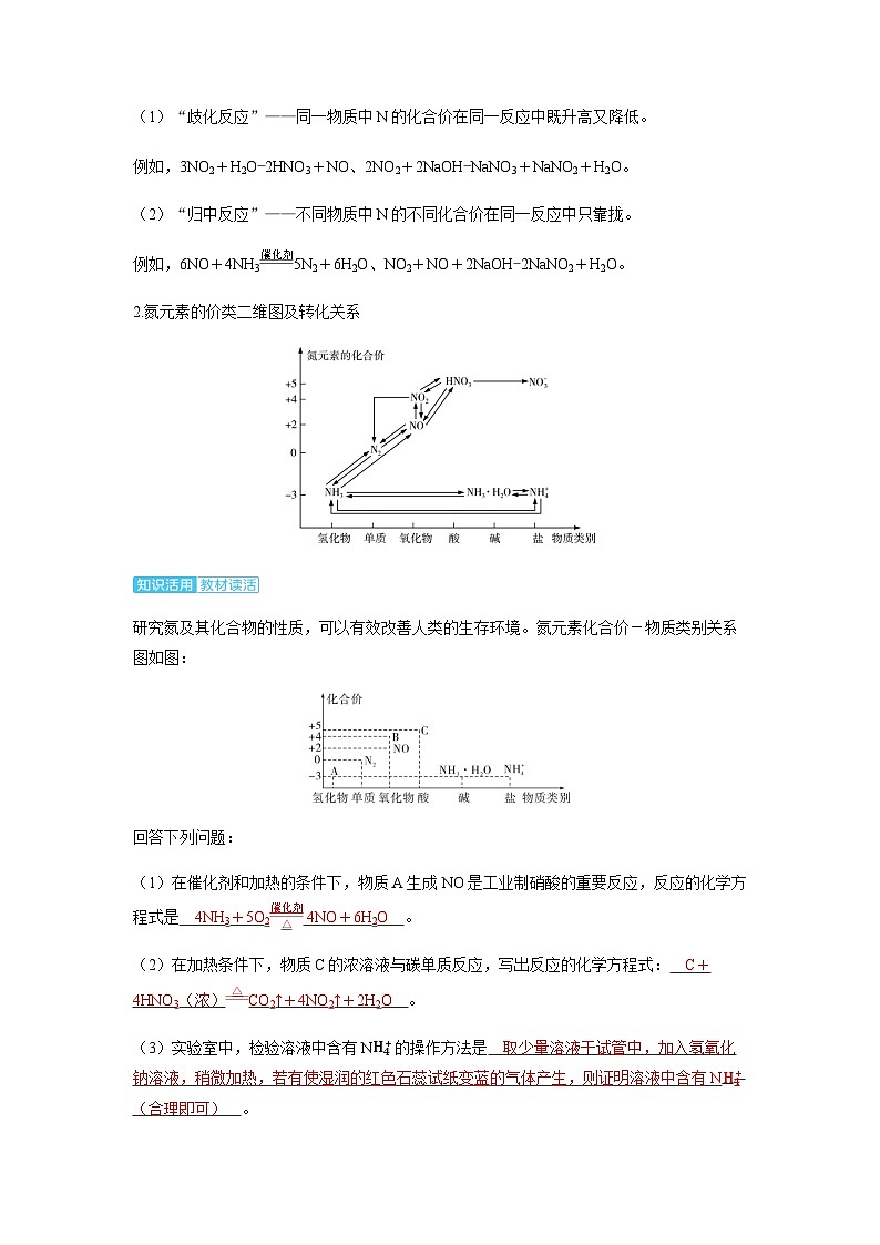 2024届高考化学复习讲义第四章非金属及其化合物第八讲含氮化合物之间的转化含答案第2页