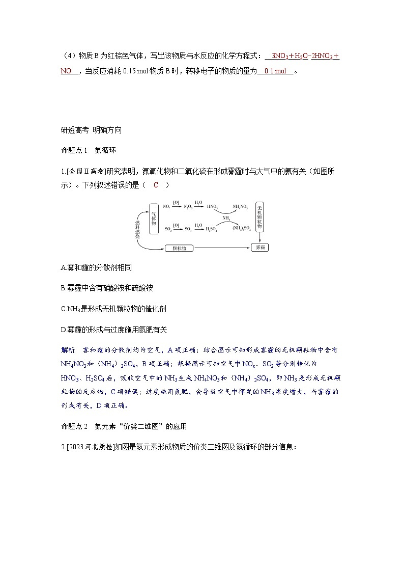 2024届高考化学复习讲义第四章非金属及其化合物第八讲含氮化合物之间的转化含答案第3页