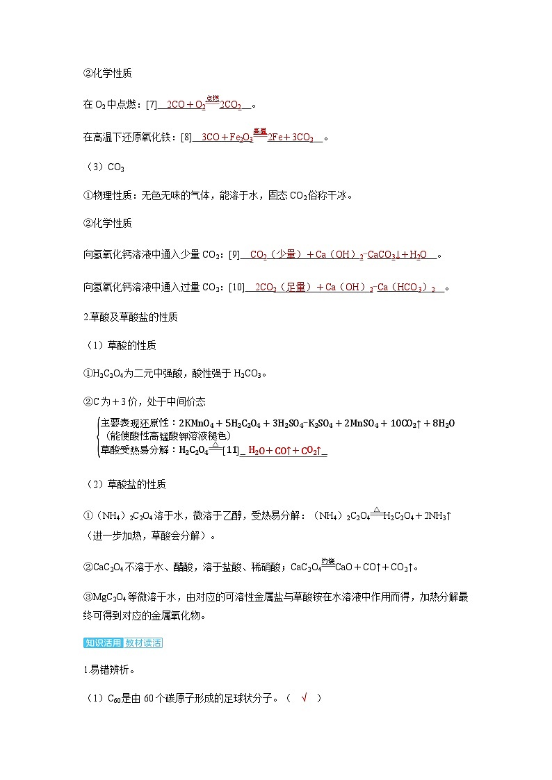 2024届高考化学复习讲义第四章非金属及其化合物第九讲碳硅及其化合物无机非金属材料考点一碳及其化合物含答案第3页