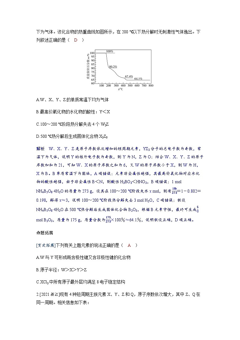 2024届高考化学复习讲义第五章物质结构与性质元素周期律第三讲元素“位_构_性”关系的应用考点二结合元素化合物的性质推断含答案第2页