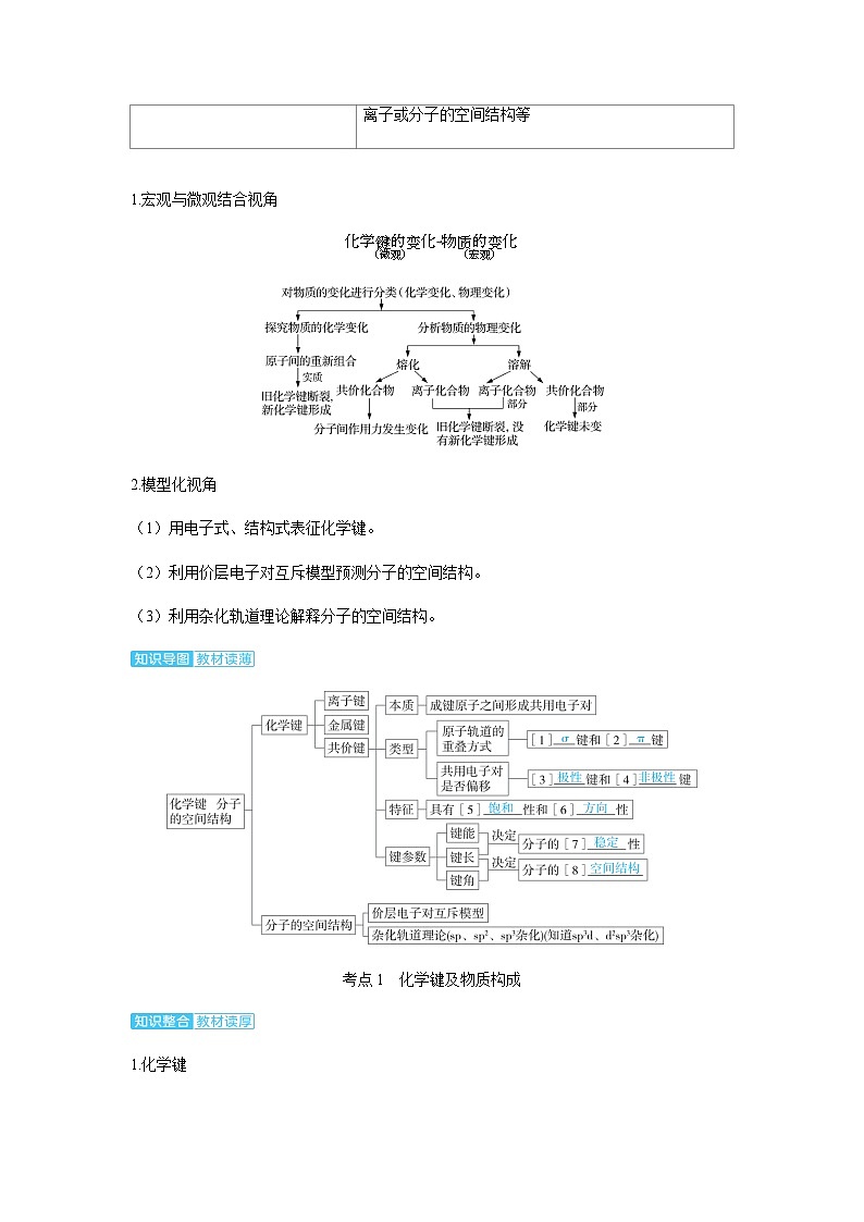2024届高考化学复习讲义第五章物质结构与性质元素周期律第四讲化学键分子的空间结构考点一化学键及物质构成含答案第2页