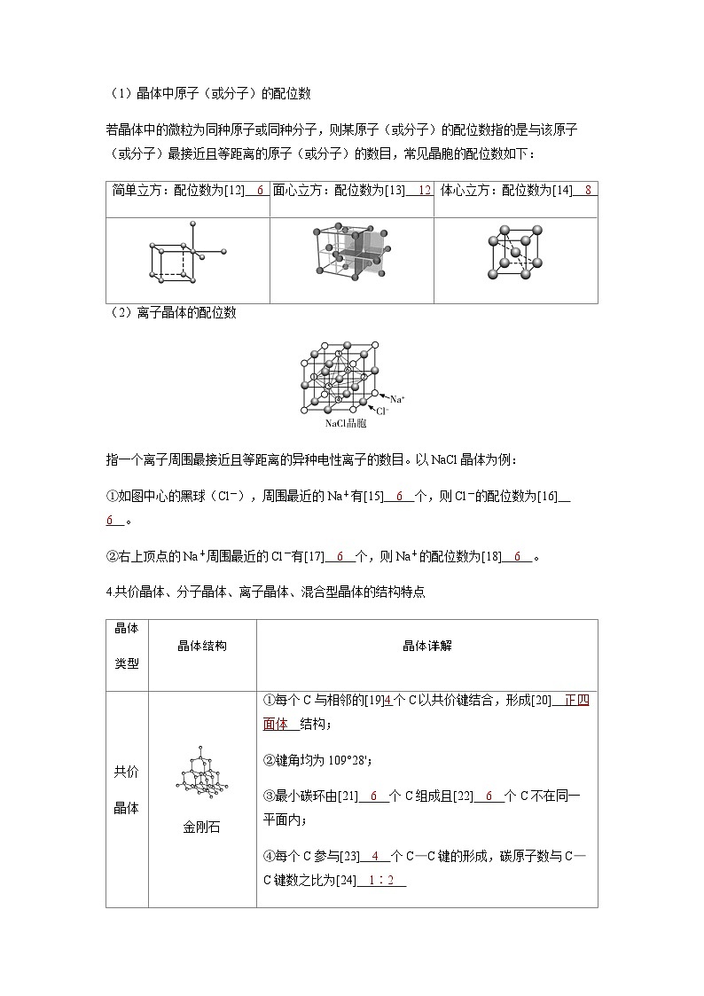 2024届高考化学复习讲义第五章物质结构与性质元素周期律第六讲晶体结构与性质考点二晶体模型与晶胞计算含答案第2页