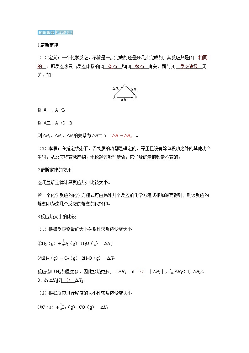 2024届高考化学复习讲义第六章化学反应与能量变化第二讲盖斯定律及其应用含答案02