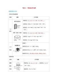 2024届高考化学复习讲义第六章化学反应与能量变化第三讲原电池的工作原理及常见电池考点二常见化学电源含答案