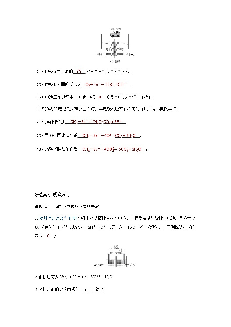 2024届高考化学复习讲义第六章化学反应与能量变化第三讲原电池的工作原理及常见电池考点二常见化学电源含答案第3页
