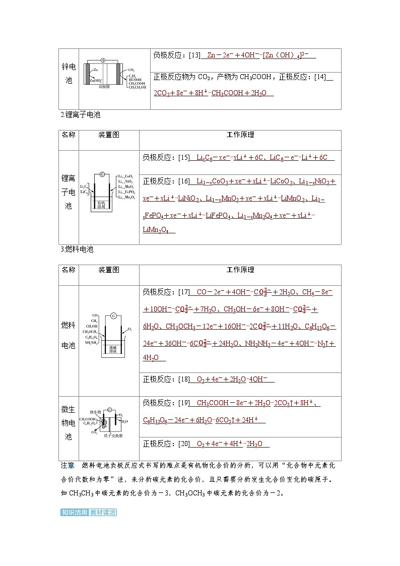 2024届高考化学复习讲义第六章化学反应与能量变化第四讲新型电源含答案03