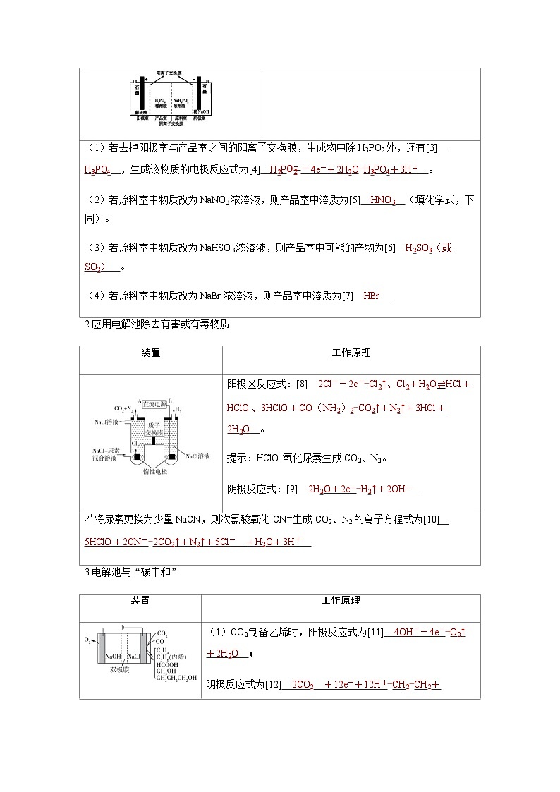 2024届高考化学复习讲义第六章化学反应与能量变化第七讲电解池工作原理的新型应用含答案第2页