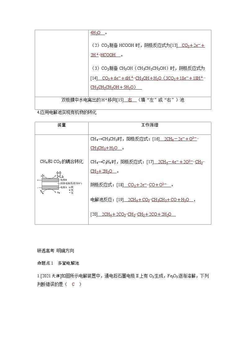 2024届高考化学复习讲义第六章化学反应与能量变化第七讲电解池工作原理的新型应用含答案第3页