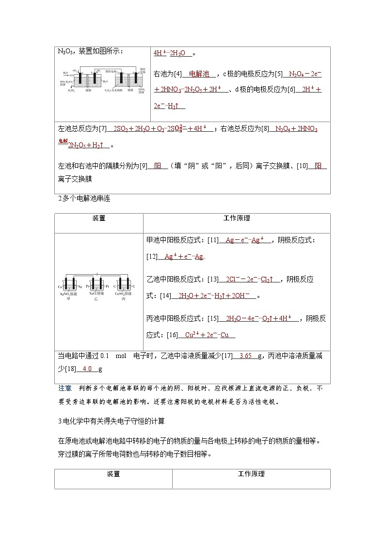 2024届高考化学复习讲义第六章化学反应与能量变化第八讲多池连接及电化学的相关计算含答案02