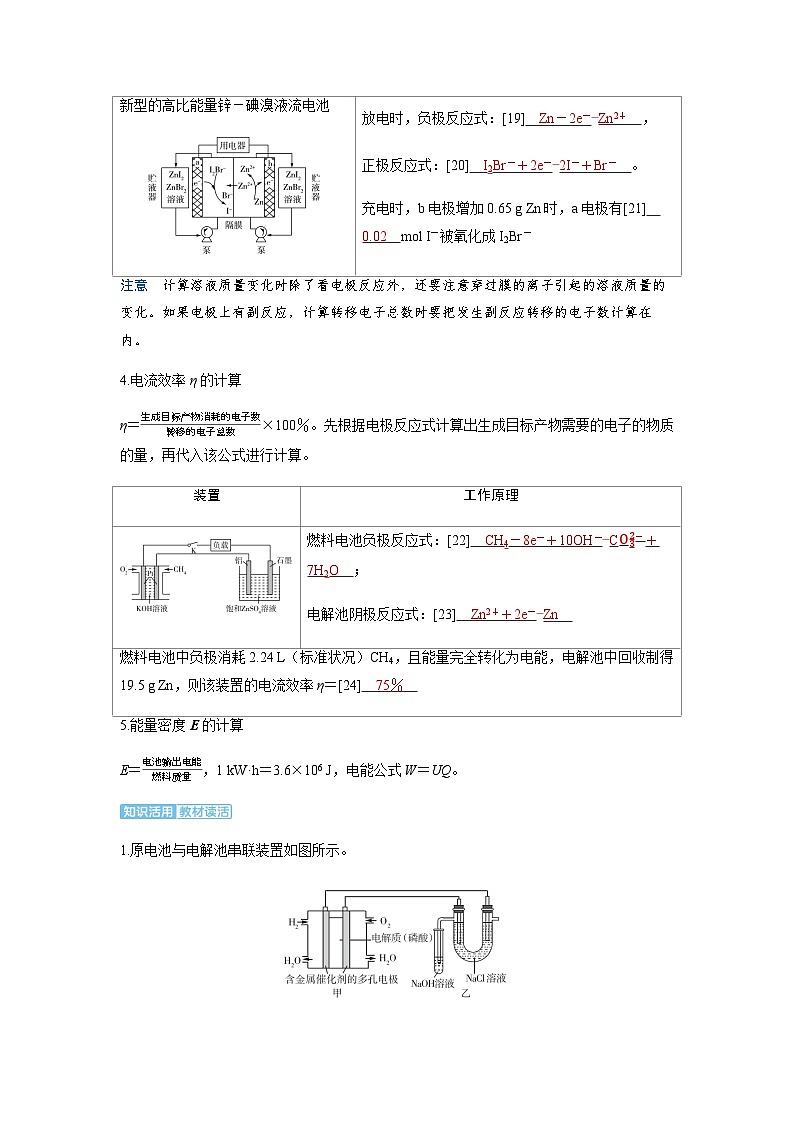 2024届高考化学复习讲义第六章化学反应与能量变化第八讲多池连接及电化学的相关计算含答案03