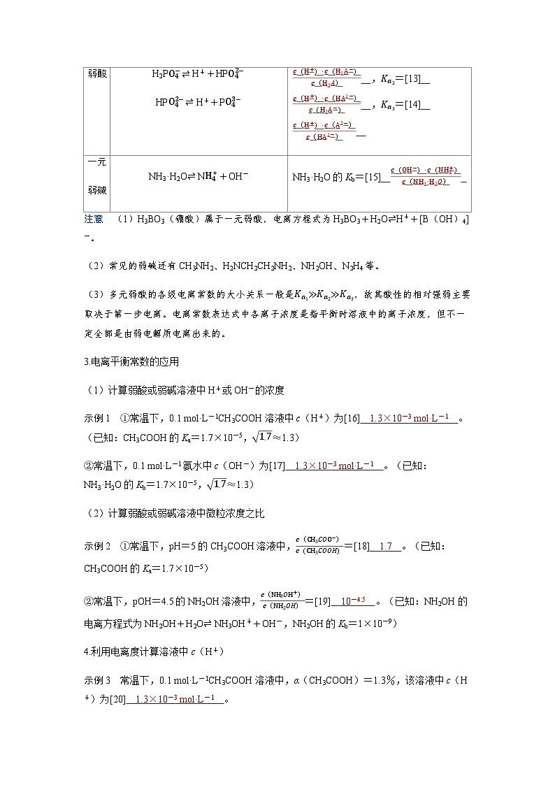 2024届高考化学复习讲义第八章水溶液中的离子反应与平衡第一讲电离平衡考点二电离平衡常数及其应用含答案第2页