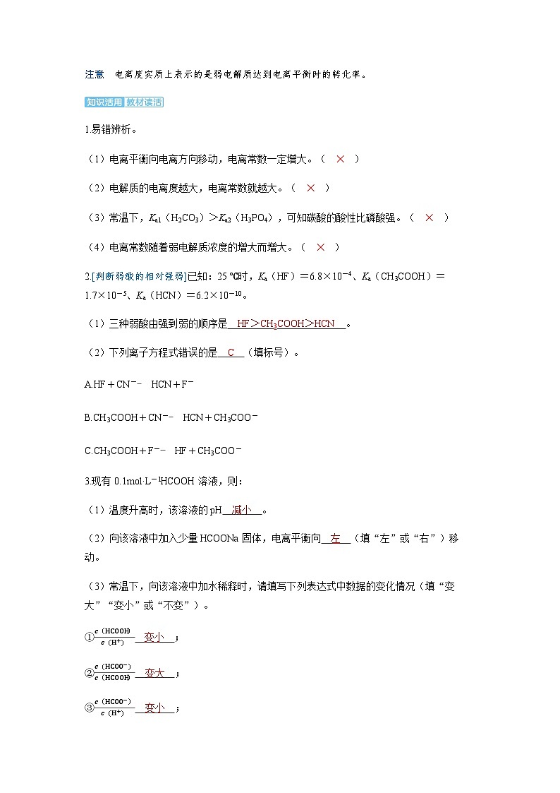 2024届高考化学复习讲义第八章水溶液中的离子反应与平衡第一讲电离平衡考点二电离平衡常数及其应用含答案第3页