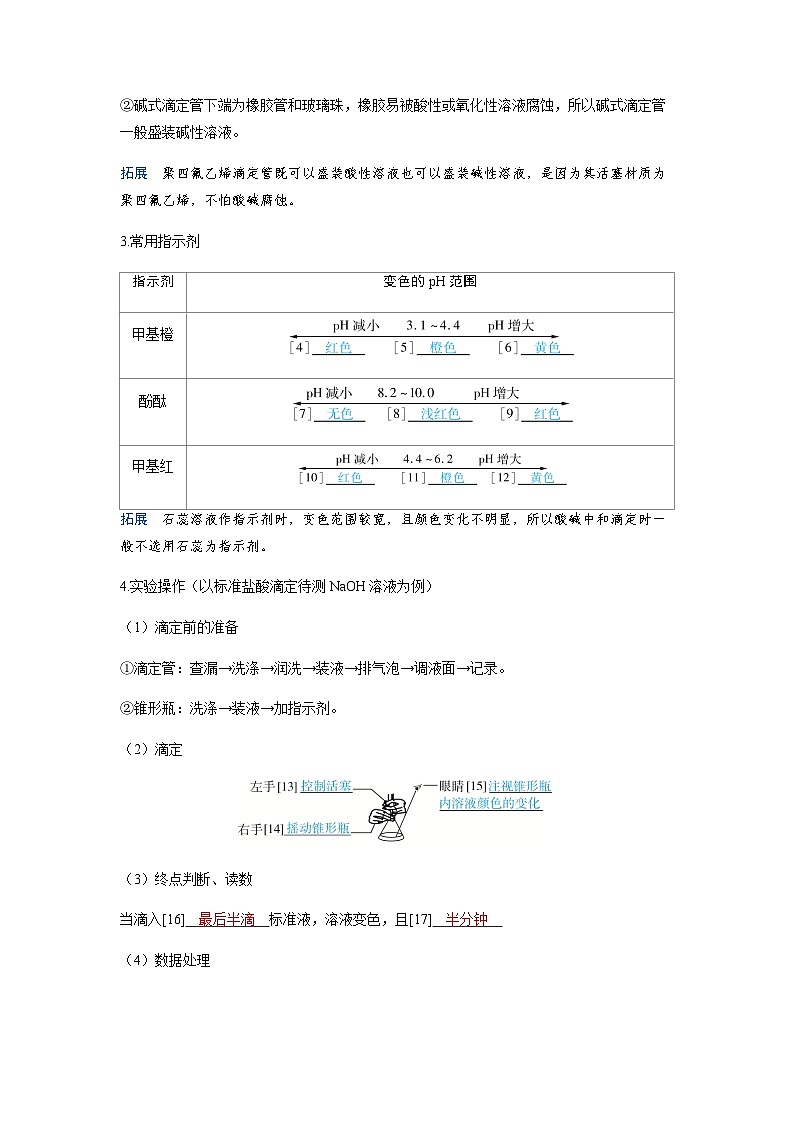 2024届高考化学复习讲义第八章水溶液中的离子反应与平衡第三讲酸碱中和反应及中和滴定考点一酸碱中和滴定实验及误差分析含答案第3页