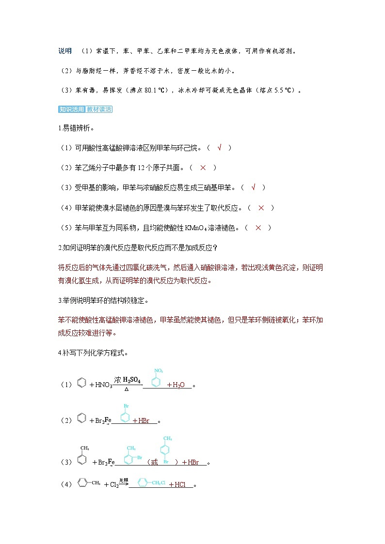 2024届高考化学复习讲义第九章有机化学基础第三讲脂肪烃芳香烃化石燃料考点二芳香烃含答案第3页
