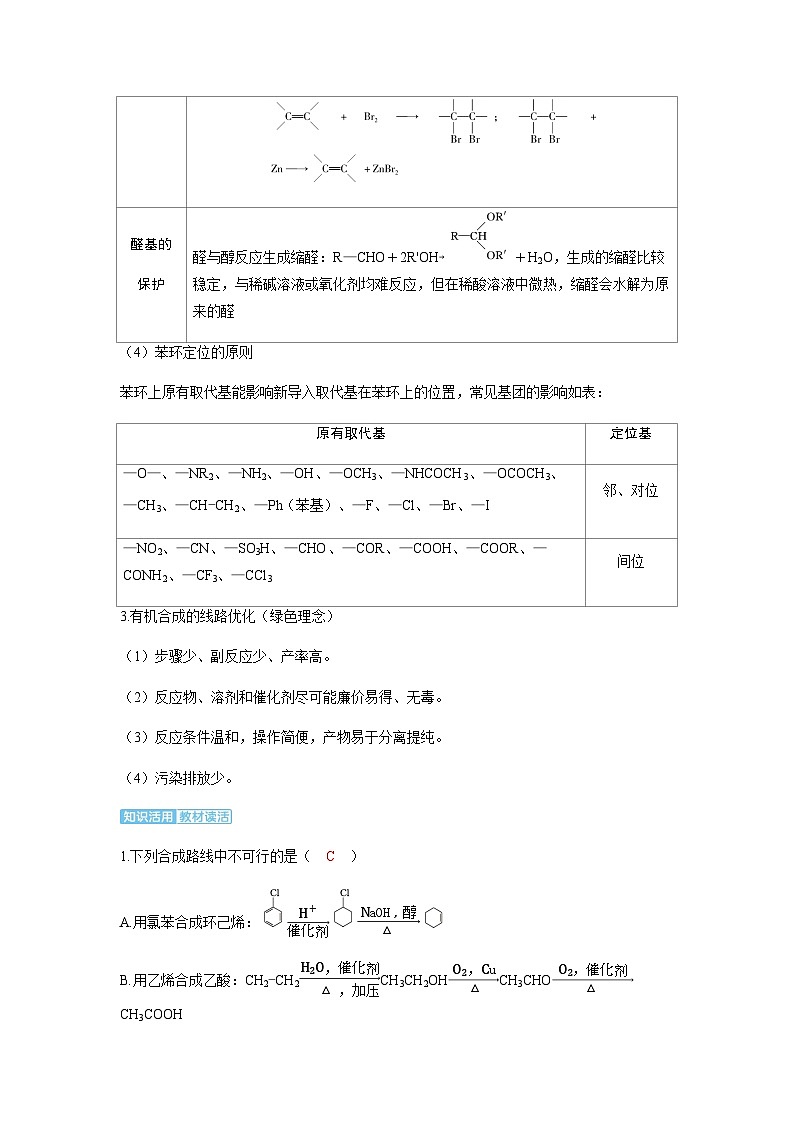 2024届高考化学复习讲义第九章有机化学基础第七讲有机合成推断与路线设计考点二有机合成路线设计含答案第3页