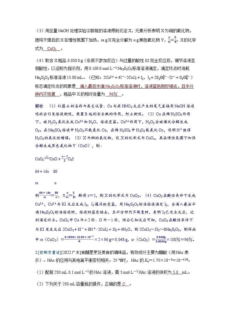 2024届高考化学复习讲义第十章化学实验基础第六讲物质的性质化学反应原理综合实验探究考点二化学反应原理实验探究含答案第2页