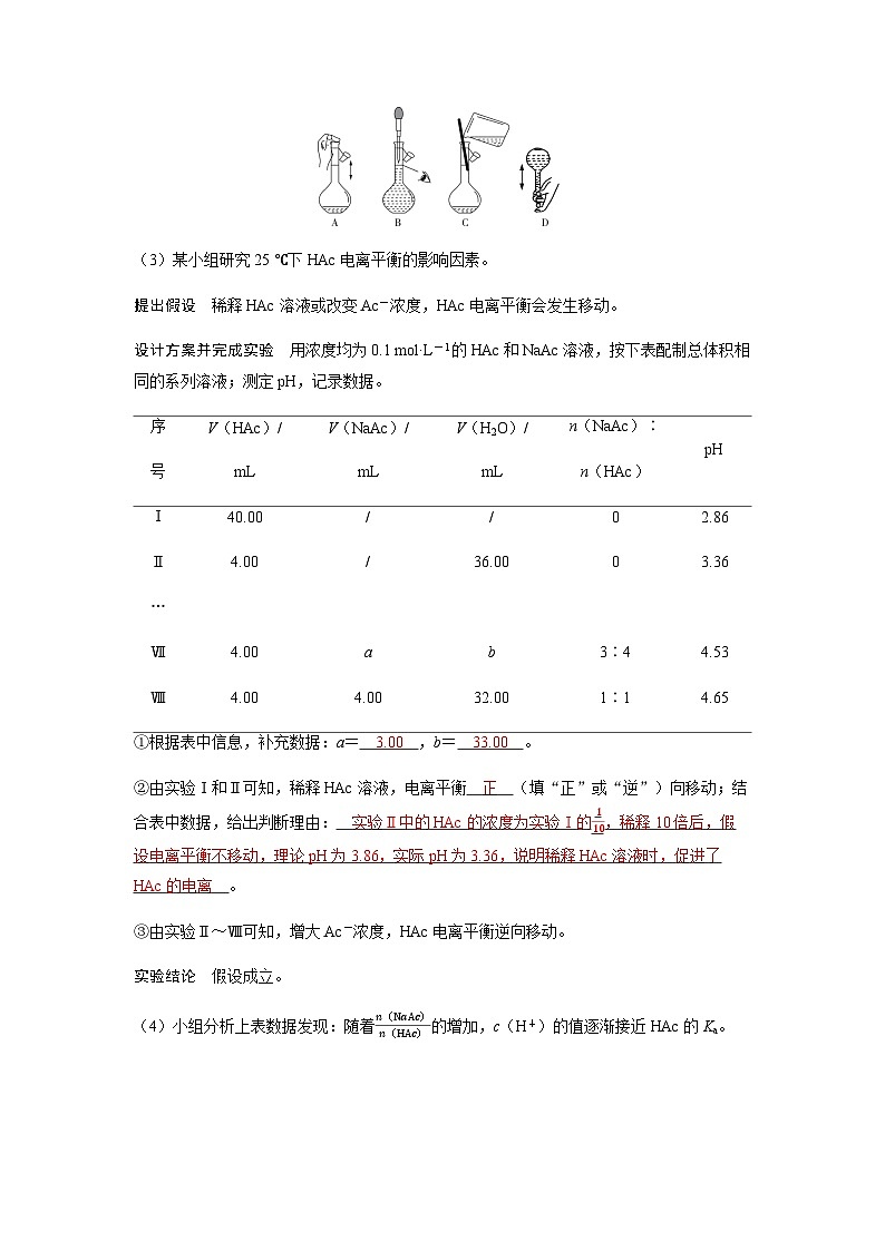 2024届高考化学复习讲义第十章化学实验基础第六讲物质的性质化学反应原理综合实验探究考点二化学反应原理实验探究含答案第3页