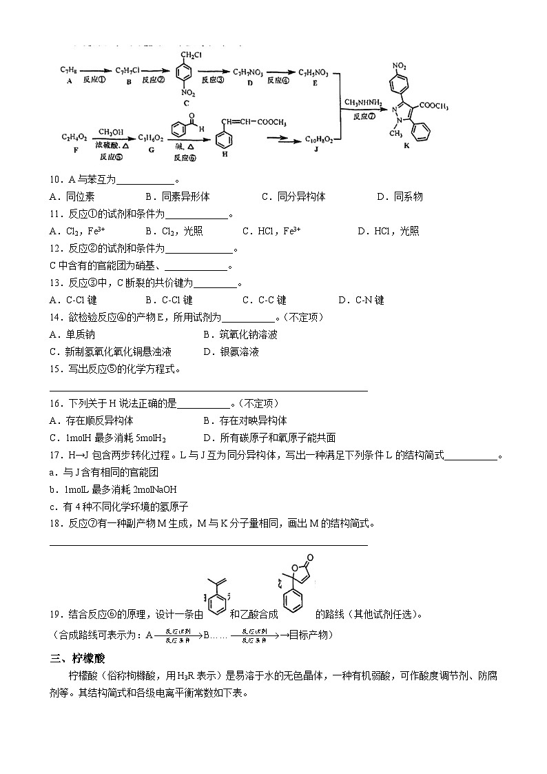 2023-2024学年上海市七宝中学高二下学期期中考试化学试卷第2页