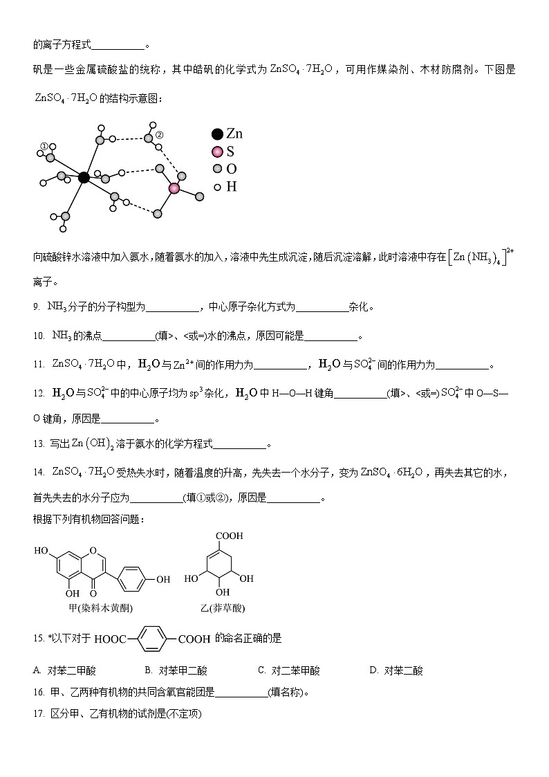 2023-2024学年上海交通大学附属中学高二下学期期中考试化学试卷含详解02